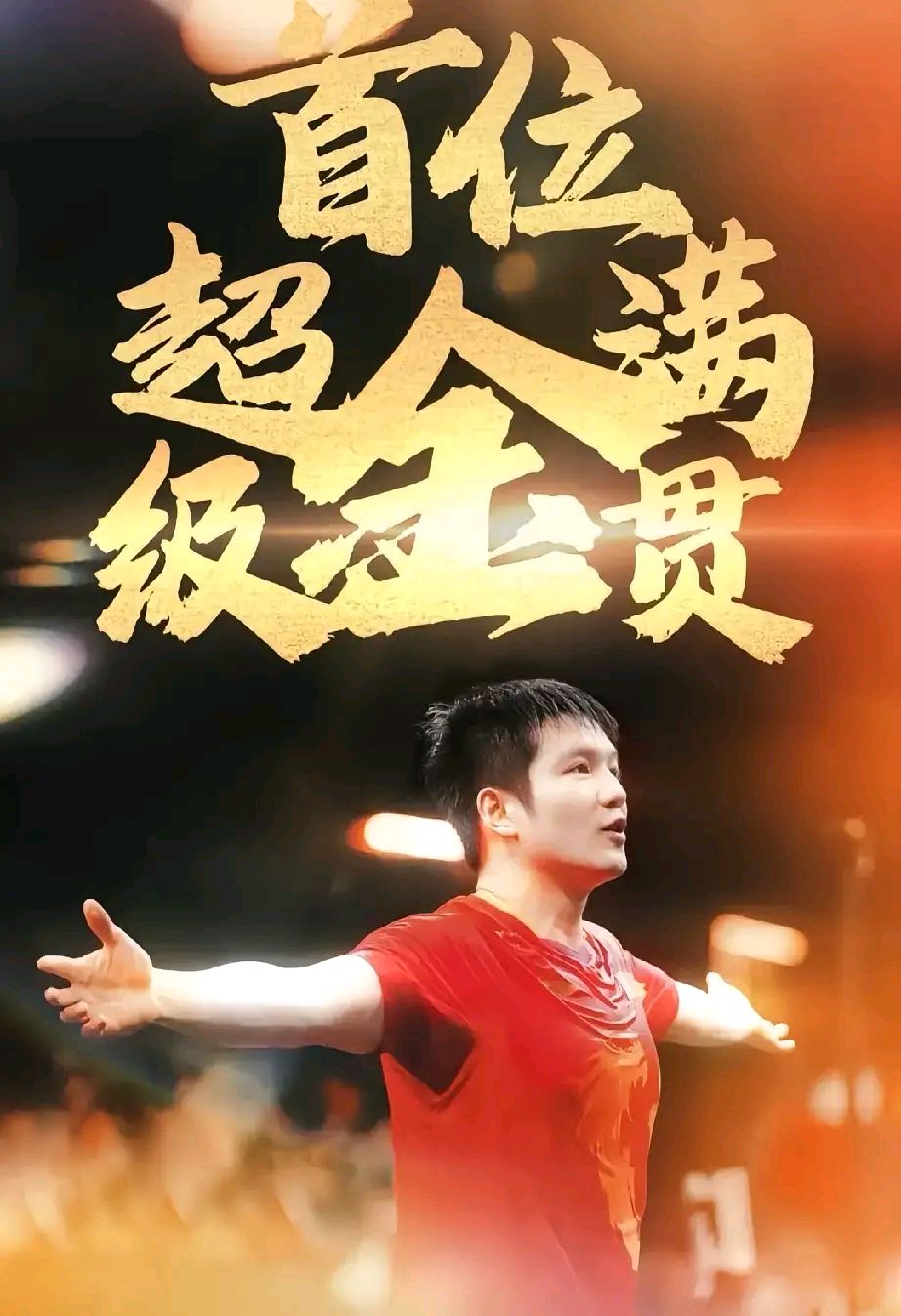 PG电子游戏-关于上游男篮豪取胜利，志在必得的信息