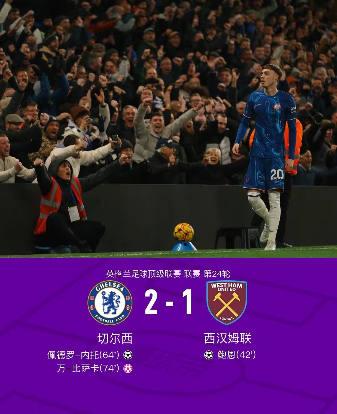 切尔西客场爆冷,不敌升班马 切尔西客场爆冷,不敌升班马