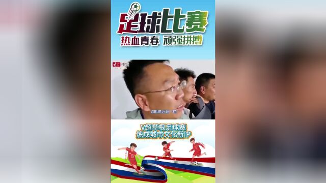 精彩的足球比赛引爆全场，球迷情绪高涨